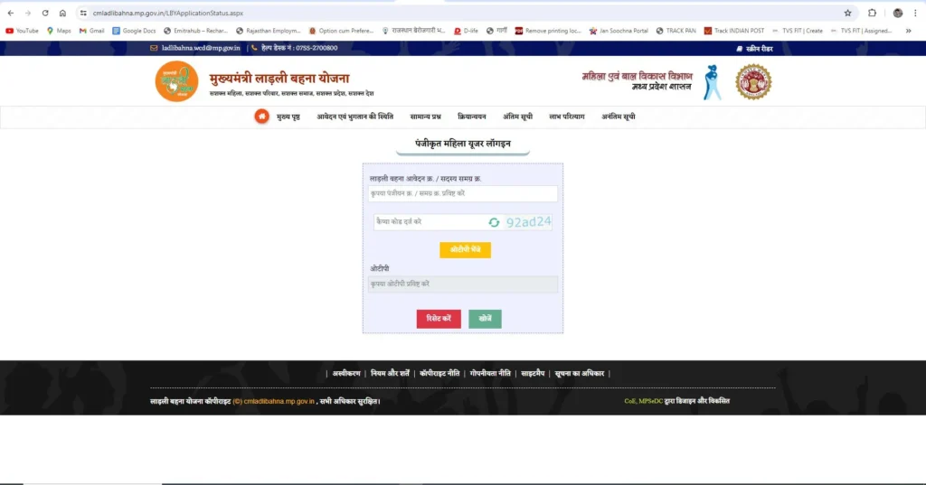 Ladli Behna Yojana Status Check