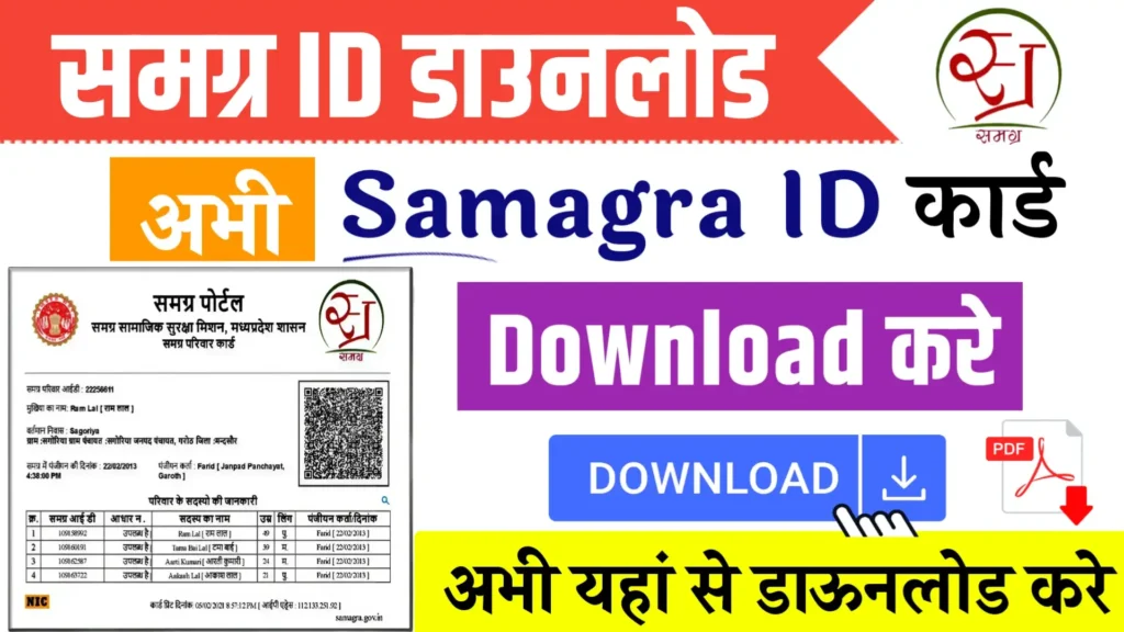 Samagra ID Download