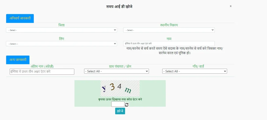 Samagra ID Download