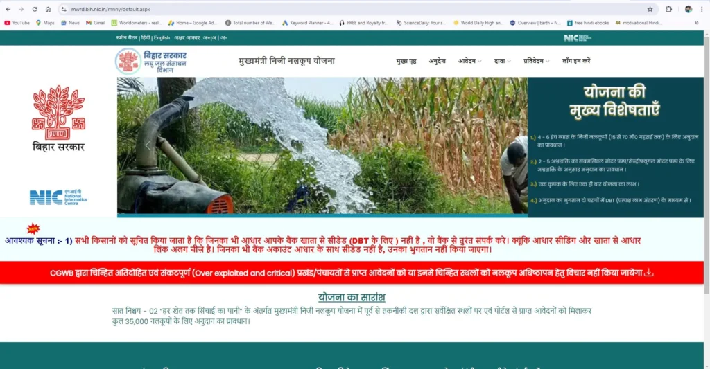 Mukhyamantri Niji Nalkup Yojana
