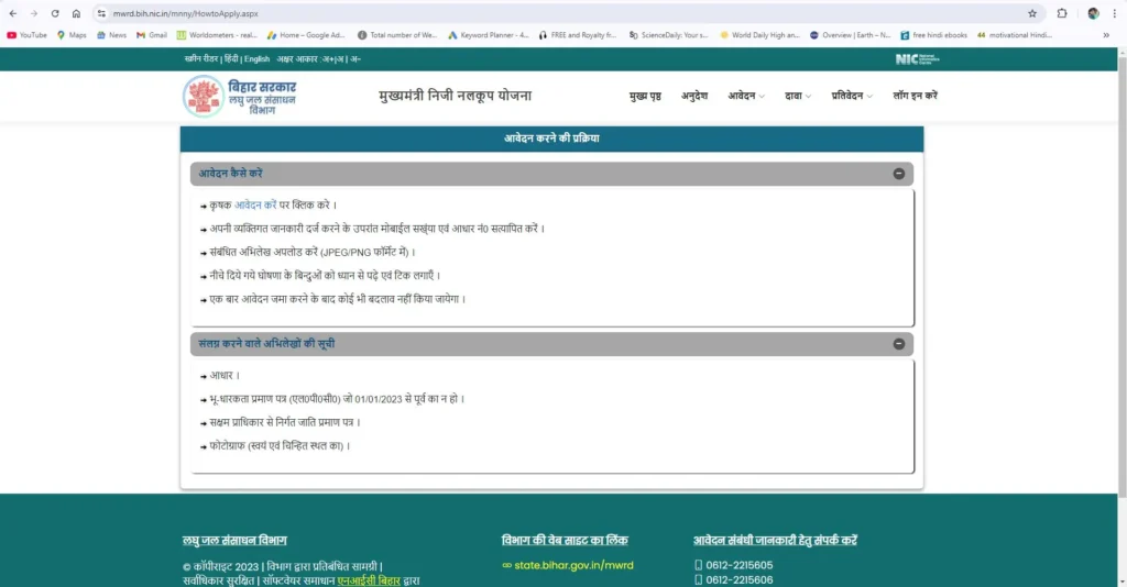 Mukhyamantri Niji Nalkup Yojana